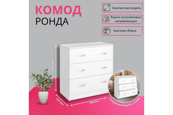 Комод с ящиками КМ-02 "РОНДА"