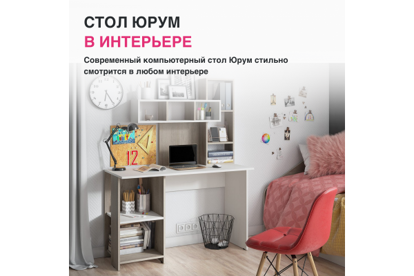 Компьютерный стол "Юрум"