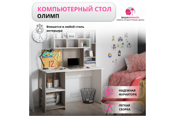 Компьютерный стол "Олимп"