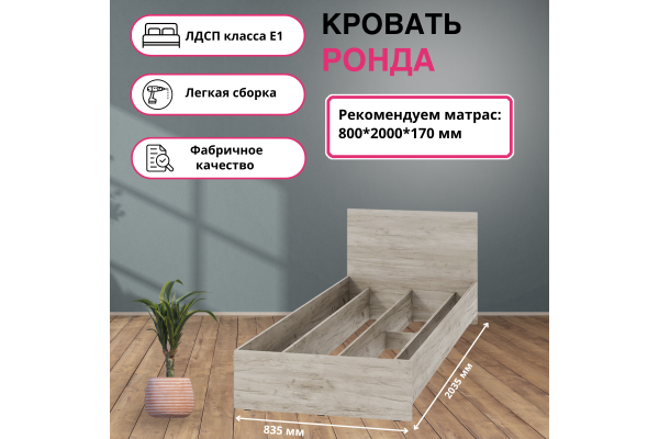 Кровать "РОНДА" 0,8*2,0 м с основанием ДСП (КР-080)