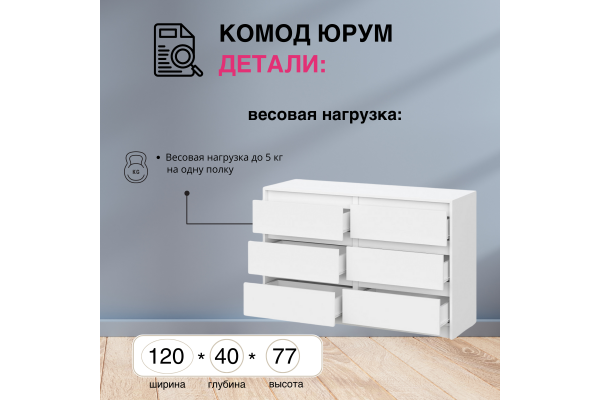 Комод "Юрум" КМ06-1200