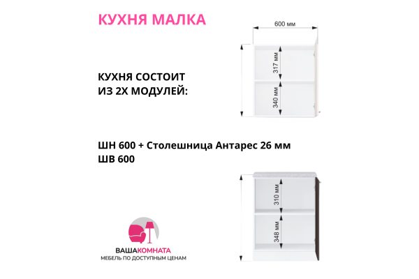 Кухня "Малка" 0,6 м