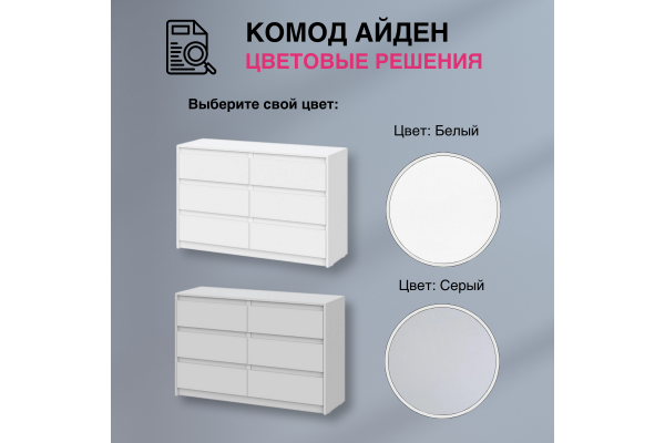 Комод "Айден" КМ06-1200 