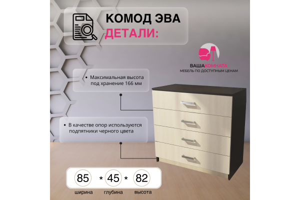 Комод "ЭВА" КМ-021