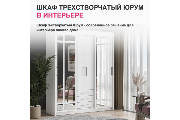 Шкаф-купе "Юрум" 1,7 м