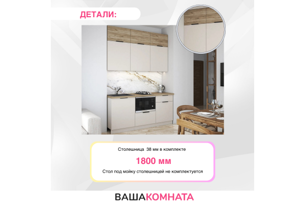 Кухня "Бохо" 1,8 м 