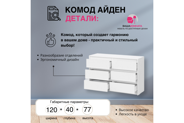 Комод "Айден" КМ06-1200 