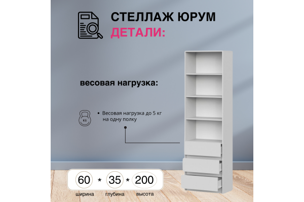 Стеллаж "Юрум" СТЛ06-600 Серый